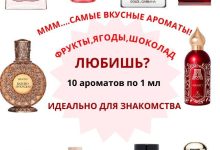 Photo of Эксклюзивные ароматы для коллекционеров